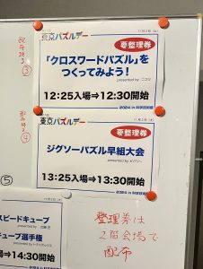 ホワイトボードに貼られた紙クロスワードパズルをつくってみよう！　要整理券 整理券は２階会場で配布